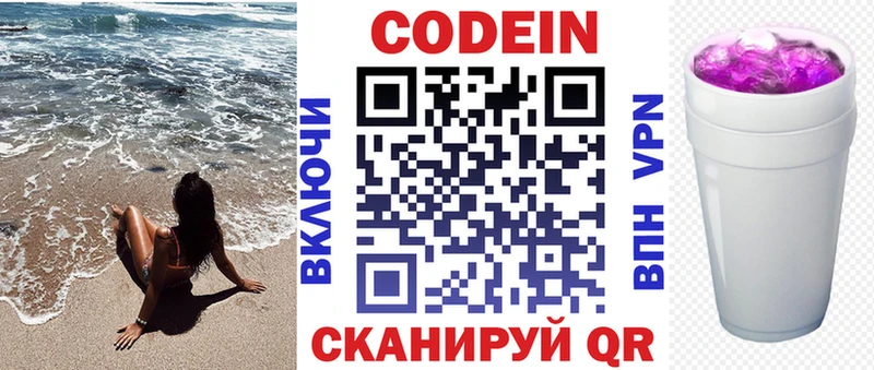 цены   Кодинск  Кодеин Purple Drank 