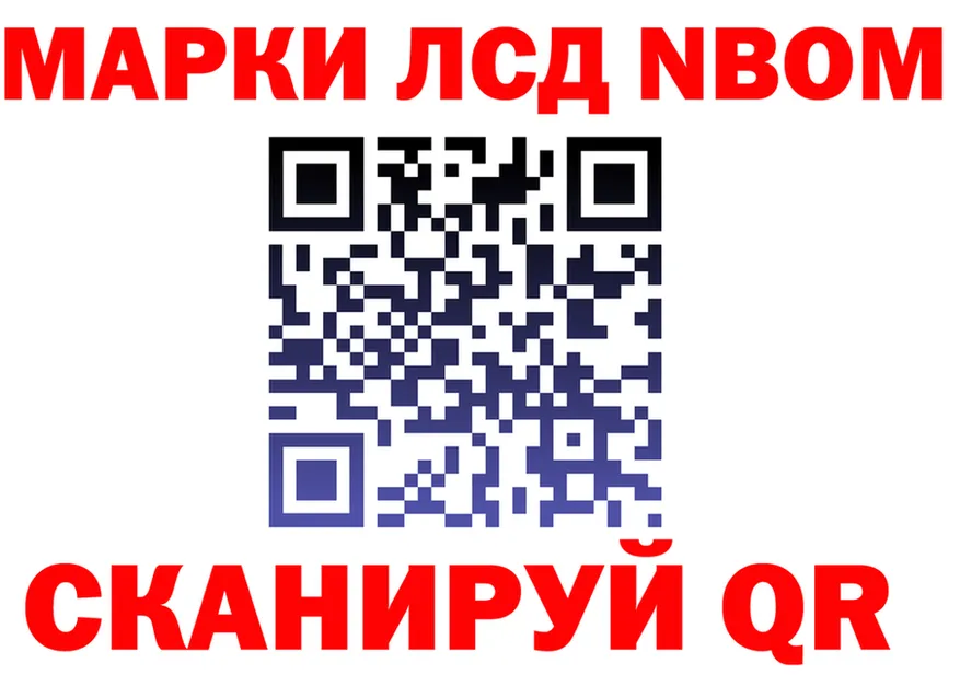 Марки NBOMe 1500мкг ТОР даркнет kraken Кодинск